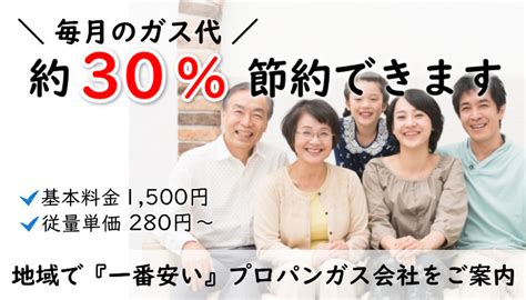 【ガス代節約】プロパンガス料金を地域最安値にしませんか？ Gasumo（ガスモ）