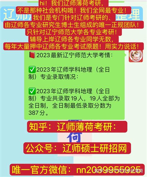 24考研辽宁师范大学学科地理 （全日制）最低多少分上岸？ 2023最新录取最低分数线多少？要多少人？非机构！给你最真实的最新考情录取数据！辽师