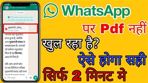 Whatsapp Par Pdf Open Nahi Ho Raha Hai Whatsapp Me Pdf Nahi Khul