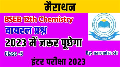 12th Chemistry VVI MCQs Ll Inorganic Chemistry Ll Neo Classes Halsi