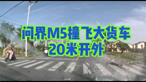 问界m5撞飞大货车20米开外，注意是撞飞不仅是撞翻，实在太逆天 哔哩哔哩