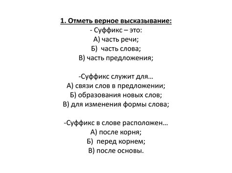 Состав слова. Суффикс - презентация онлайн