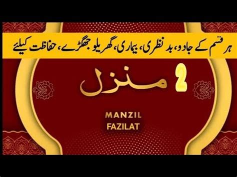 The Most Popular Of Manzil Manzil Dua Full Kale Jadu Kabtor