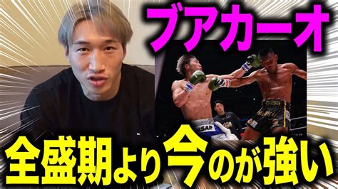 【安保瑠輝也】試合後インタビュー。rizin42安保瑠輝也vsブアカーオ 全盛期より今のがブアカーオ強いよ 【切り抜き】 Youtube