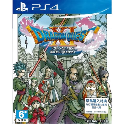 【全新未拆】ps4 勇者鬥惡龍11 尋覓逝去的時光 Dragon Quest 11 Xi Dq 日文版 內附特典已過期 蝦皮購物