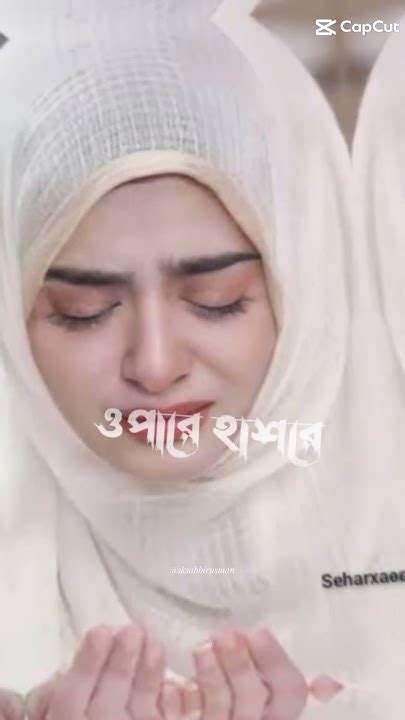 আল্লাহ মাফ করে দিন🤲🤲🤲😭😭😭😭😭 সঠিক পথে চলার তাওফিক দান করুন আমিন 🤲🤲🥰🥰 ️ ️