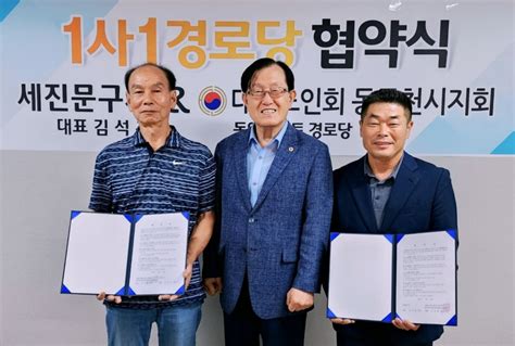 대한노인회 경기 동두천시지회 1사 1경로당 협약식 개최 백세시대