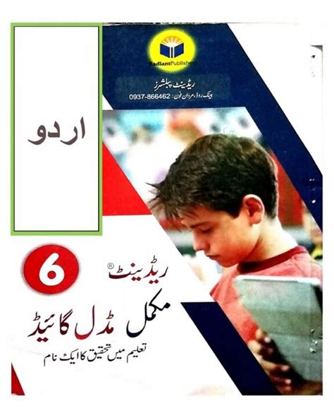 Urdu Guide Notes For 6th Class KPK Textbooks Pdf