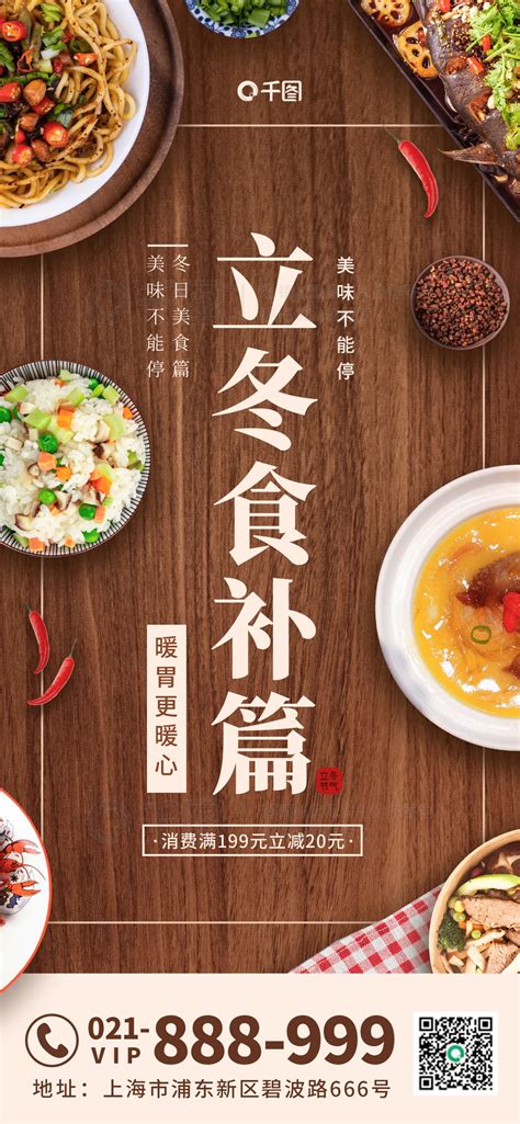 餐饮美食海报 立冬节日借势餐饮美食创意合成海报 免费下载 美食海报配图（1242像素） 千图网