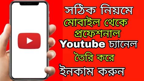 Youtube Channel Kivabe Khulbo Youtube Channe Kholar Niom