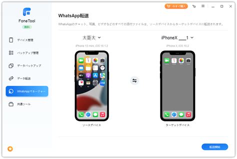 iPhone機種変更時WhatsAppデータを移行する方法