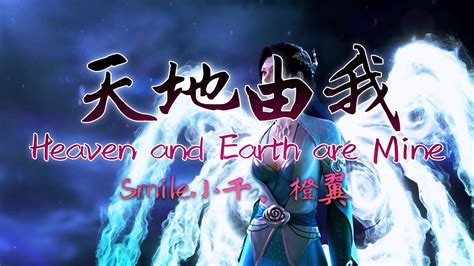 Heaven And Earth Are Mine Battle Through The Heavens Special 1 Op