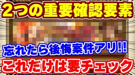 【ロマサガrs】これ気付いてる？今絶対に確認すべき2つの重要案件を大紹介！【ロマンシング サガ リユニバース】 │ 2024 おすすめアプリ