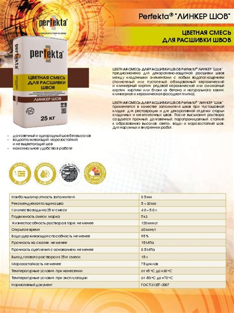 Цветная смесь для расшивки швов Перфекта Perfekta® « ЛИНКЕР Шов» белый ...