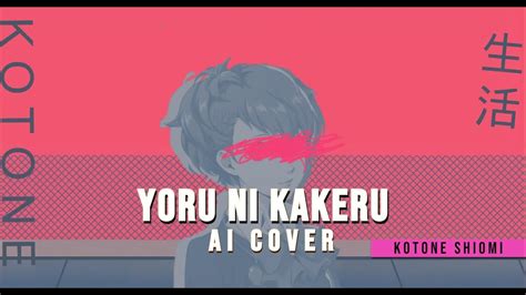 [persona Ai] Yoasobi Racing Into The Night Yoru Ni Kakeru Ai Cover Kotone Shiomi Jp