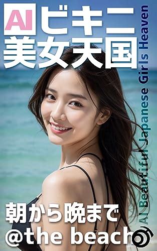 Jp Aiビキニ美女天国 Vol 6 朝から晩まで The Beach Ebook 百太郎 本