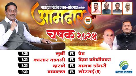 Aamdar Chashak 2024 Day 1 GhotGaon YouTube