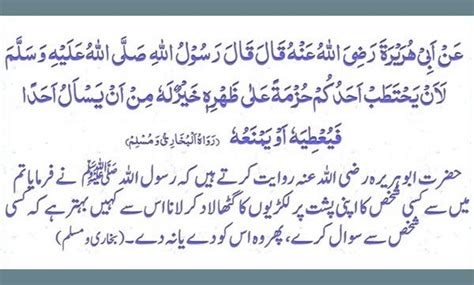 Hadees E Nabvi Saww In Urdu Most Beautiful Hadees E Mubbarika In Urdu