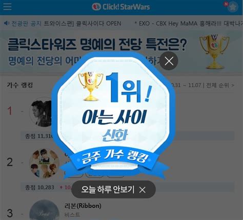 신화 클릭스타워즈 가수랭킹 첫 차트 진입에 1위 달성 신화창조 클릭스타워즈n 기사 더팩트