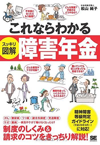 障害年金について学べるおすすめの本4選【2025年版】 社会保障 と 民間保険