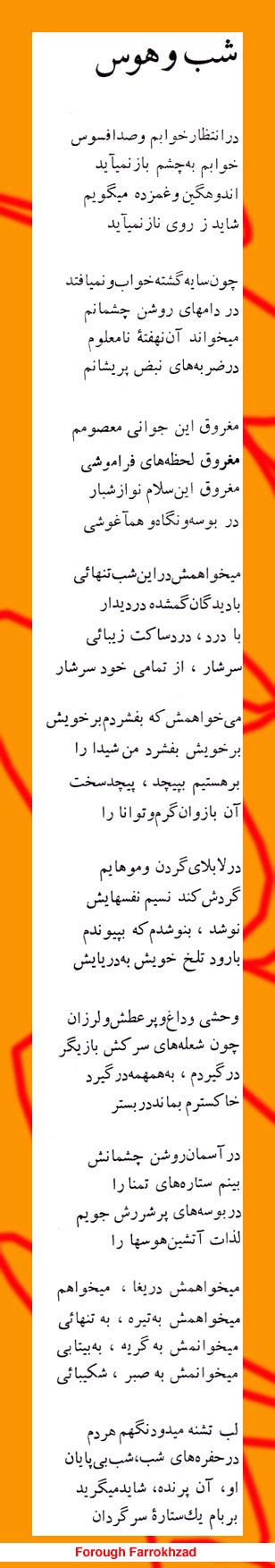 THE IRANIAN Poetry Forough Farrokhzad