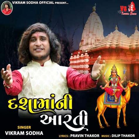 Dasha Maa Ni Aarti Song Download From Dasha Maa Ni Aarti Jiosaavn