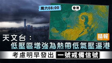 打風｜天文台考慮明早發出一號戒備信號 周日及周一天氣轉壞 晴報 家庭 熱話 D230714