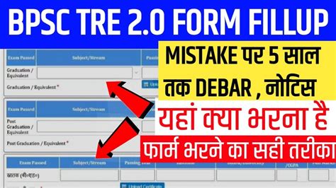 Bpsc Tre Online Form Filling Education Qualification Kaise