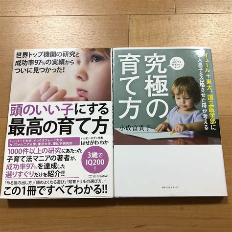 Yahoo オークション 【l】2冊セット 頭のいい子にする最高の育て方and