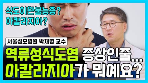 닥터소확행 31화 속쓰림과 소화불량 때문에 검사를 받았더니 아칼라지아일수도 있다는데 용어도 생소한 아칼라지아 그래서