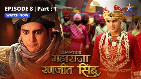 FULL EPISODE 8 PART 1 Saheb Singh Ki Saazish Sher E Punjab Maharaja