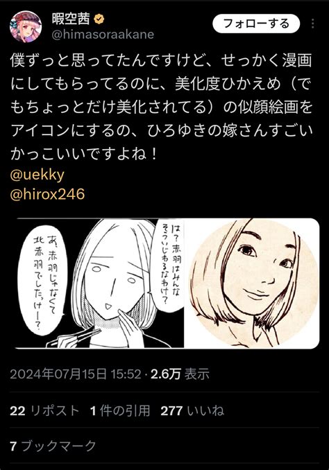 【悲報】暇空茜さん、ひろゆきとのレスバに完全敗北し今度はひろゆき嫁の顔をディスり始める：アニゲー速報