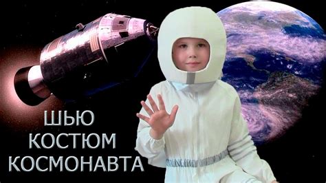 Костюм космонавта#1/ Как я делала шлем для скафандра/Выкройка шара ...