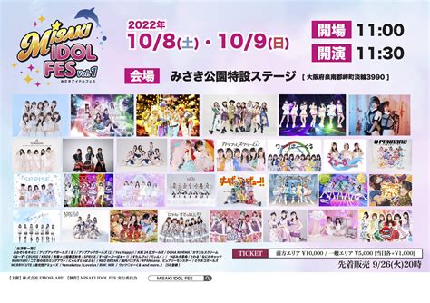 Emoshare主催のアイドルフェス「misaki Idol Fes」を実施いたします（2022108（土）～109（日）） エンタメnow