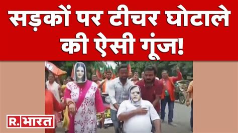 Bjp Protest Ssc Scam मुद्दे पर Bjp ने Tmc के खिलाफ किया प्रदर्शन