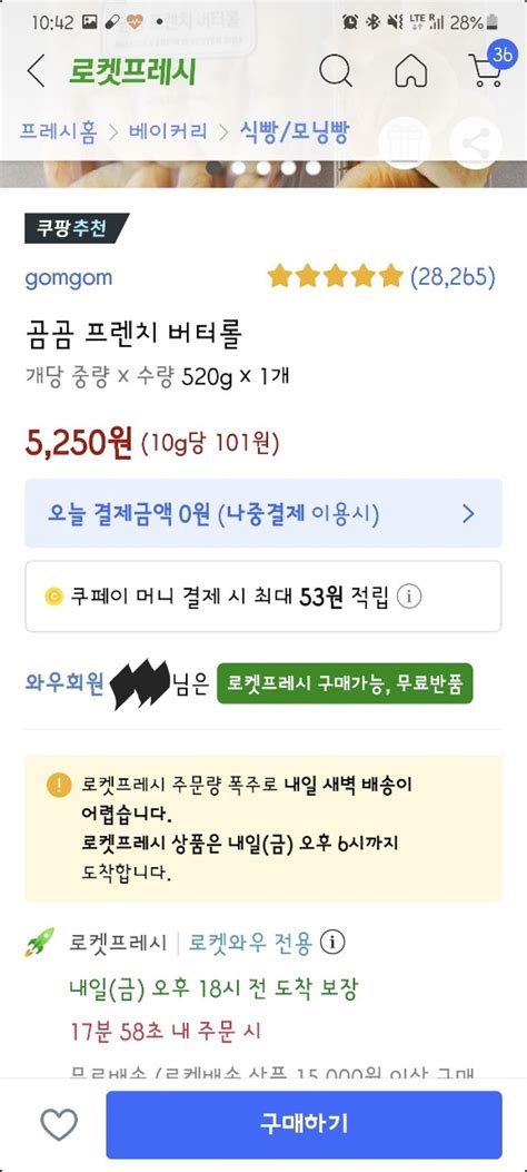 초점 쿠팡 로켓프레시 새벽배송 문제없나 대한경제