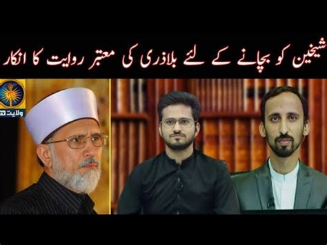 Part 8 Reply To Dr Tahir Ul Qadri Sahb On Shahadat E Hazrat Fatima