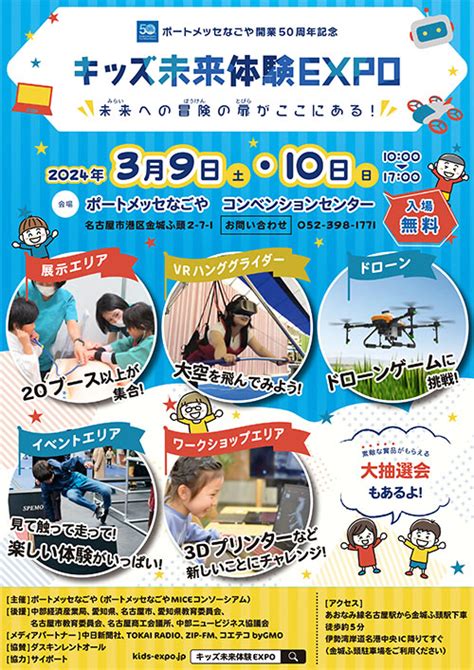 2024年3⽉9⽇（土）・10⽇（日）、ポートメッセなごやで「キッズ未来体験expo」を開催します 株式会社コングレ