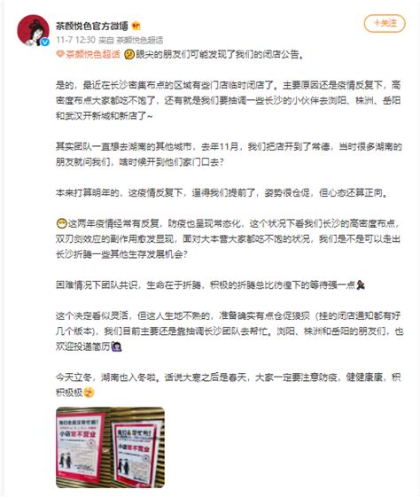 茶颜悦色回应集中临时闭店关闭长沙七八十家门店 茶颜悦色为什么关门了？ 中国咖啡网