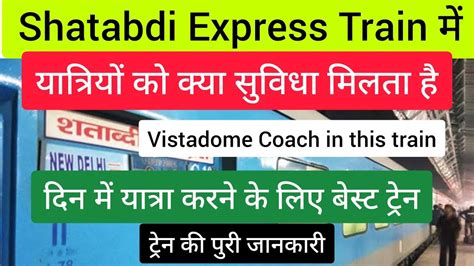 Shatabdi Express Train म कय सवध मलत ह Executive Chair Car