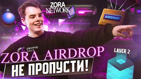 Zora Network БУДЕТ Airdrop L2 БЛОКЧЕЙН Пошаговый гайд Youtube