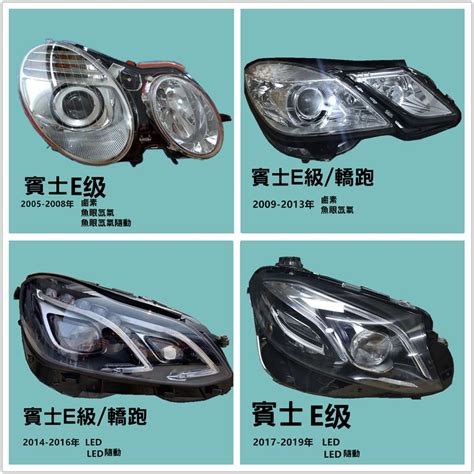 Mercedes Benz賓士e級大燈總成拆車件魚眼氙氣led大燈w211w212轎跑w207舊款改新款 蝦皮購物