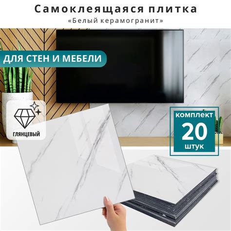 "Белый керамогранит" 20 шт. влагостойкая декоративная ПВХ плитка ...