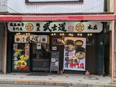 【江戸川区】濃厚でまろやか！ 食べ応え抜群の家系ラーメンのお店『麺屋 武士道』へ行ってきました。 号外net 江戸川区