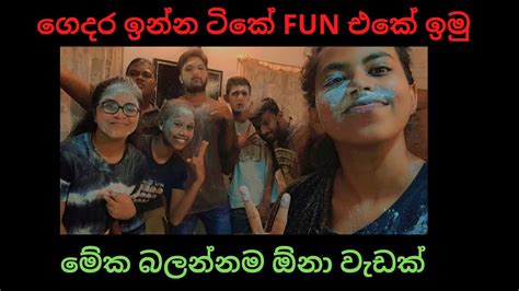 ගෙදර ඉන්න ටිකේ සතුටින් ඉමු One Team Fun And Enjoy Sri Lanka කංජි Production Youtube