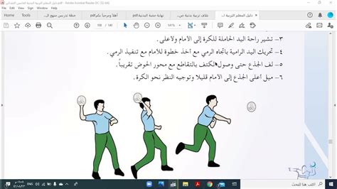 تمرير الكرة بيد واحدة من مستوى الرأس وتنطيط وتصويب الكرةمن فوق الرأس ومواد قانونية فى كرة اليد