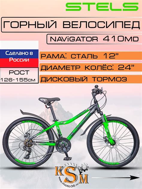 Велосипед горный Stels Navigator-410 MD, колеса 24" V010 (м), черный ...