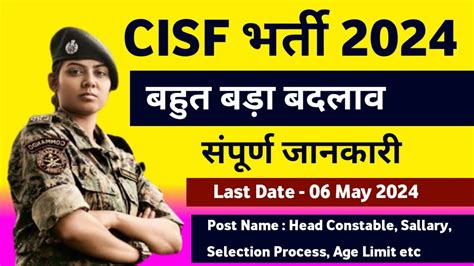 CISF Head Constable Vacancy 2024 CISF Head Constable New Vacancy 2024