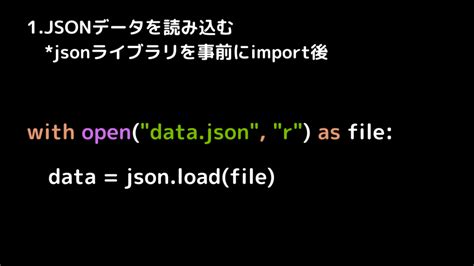 Python で Json を解析する方法 It基礎