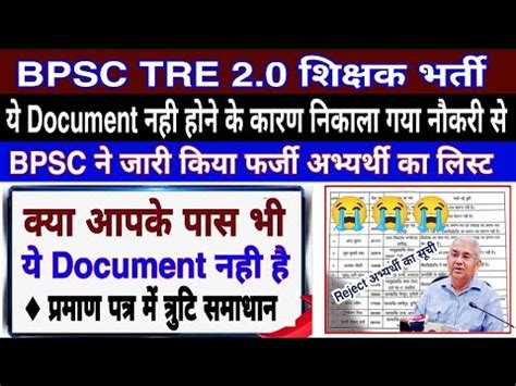 BPSC TRE 2 0 Document List During Document Verification Important